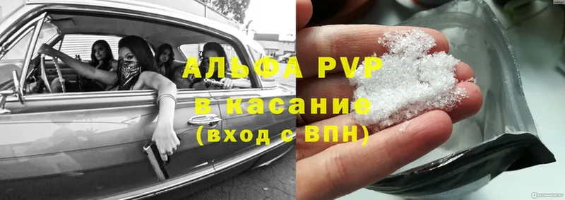 где продают   Белореченск  A-PVP VHQ 